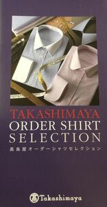 ネコポス送料込即決！高島屋オーダーシャツセレクション（33,000円相当）TS-3020　ワイシャツお仕立券　1枚