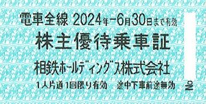 即決！相鉄　電車全線　13枚　株主優待乗車証　乗車券