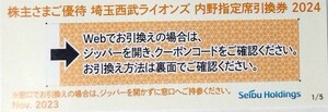 番号通知対応即決！西武　株主優待券　埼玉西武ライオンズ　内野指定席引換券　１～９枚