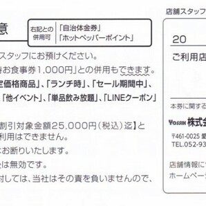 即決！ヨシックスグループ全店共通 株主優待お食事券 株主優待券 ２０％OFF ２０％割引 複数あり ニパチ/や台ずし/や台やほかの画像2