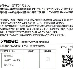 即決！セントラルスポーツ 株主優待券 複数あり 施設入館無料 送料63円～ 1枚/2枚/3枚/4枚/5枚/6枚/7枚/8枚/9枚の画像2