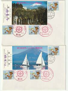 FDC-記念カバー　　１９７１年　　第１３回世界ジャンボリー開催記念　　３貼３消し入場券付き