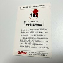 カルビー エヴァンゲリオン　192 カード_画像2