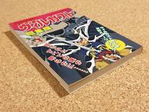 甲竜伝説ヴィルガスト 総集編 ケイブンシャの大百科別冊 1992年 佐々木亮_画像6