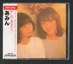 ■あみん(岡村孝子)■アルバム(CD)■「P.S.あなたへ…」■♪待つわ♪琥珀色の想い出♪■萩田光雄編曲■32LD-115■1988/6/5発売■廃盤■