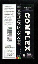 ■COMPLEX(吉川晃司+布袋寅泰)■ファースト・アルバム■「コンプレックス」■♪BE MY BABY♪■初期盤■CT32-5443■1989/4/25発売■背帯付■_画像4