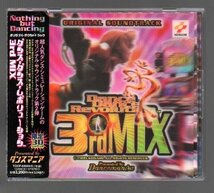 ■ダンス・ダンス・レボリューション 3rd MIX■オリジナル・サウントラック■2枚組(CD)■限定3Dジャケ■TOCP-64044/5■1999/12/8発売■帯■_画像1