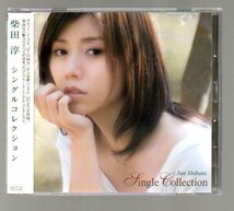 ■柴田淳■ベスト・アルバム■「Single Collection(シングル・コレクション)」■♪ため息♪白い世界♪■MUCD-1130■2005/9/21発売■美品■_画像1