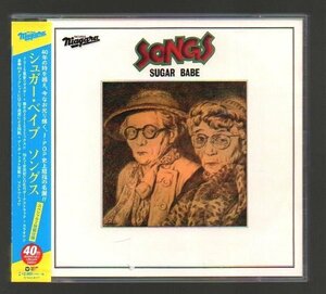 ■シュガー・ベイブ(山下達郎/大貫妙子)■「ソングス(SONGS)」■スペシャル2枚組仕様■40th Anniversary Ultimate Edition■WPCL-12160/1■