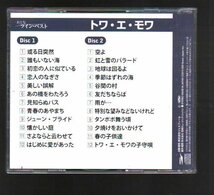 ■トワ・エ・モワ(白鳥英美子)■「おとな ツイン・ベスト」■2枚組(CD)■♪誰もいない海♪或る日突然♪■JICS-33■2010/4/7発売■美品■_画像2