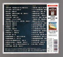 ■古関裕而 生誕110年記念■「戦時下 日本の歌 ～愛国の花～」■2枚組(CD)/全41曲■♪暁に祈る♪■COCP-40922/3■2019/8/7発売■盤面良好■_画像2