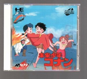 ■未来少年コナン■SUPER CD-ROM2■見て、聞いて、プレイして楽しいアクション。原作アニメに肉薄する興奮をもたらす傑作■品番:TJCD2022■