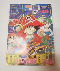 週刊少年ジャンプ　ドラゴンボール表紙　1986年25号　