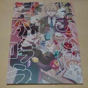 FGO同人誌　星が吟うまでは　キャスギルぐだ　現パロ