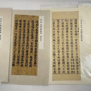 古版経断簡4枚  鎌倉時代 仏教典籍和本春日版の画像1