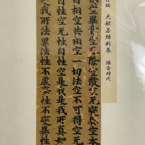 古版経断簡4枚  鎌倉時代 仏教典籍和本春日版の画像2