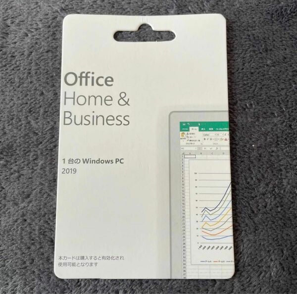 Office Home & Business 2019(永続版)| 日本語 | Windows10対応|PC 1台