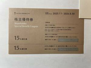 ユナイテッドアローズ　株主優待券2枚②【送料無料】