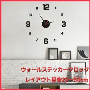 ウォールステッカークロック 壁掛け時計 インテリア 簡単 DIY おしゃれ ブラック アナログ シンプル スイープ式 静か 