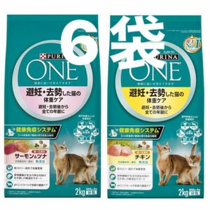 ピュリナワン キャット 避妊去勢した猫の体重ケア 2kg 6袋