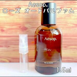 イソップ AESOP ローズ ROZU オードパルファム 1.5ml