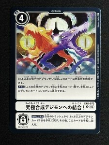 究極合成デジモンへの結合！　R　EX6-072　インファナル・アセンション　デジモンカード