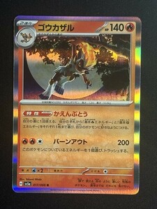 ゴウカザル　R　クリムゾンヘイズ　SV5a　ポケモンカード