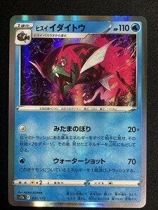 ヒスイイダイトウ　ポケモンカード （型番不問）