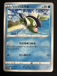 ヒスイバスラオ　ポケモンカード （型番不問）