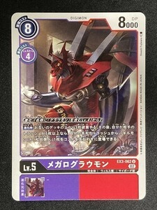 メガログラウモン　U　EX3-062　ドラゴンズロア　デジモンカード