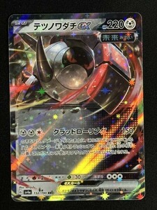 テツノワダチex　RR　シャイニートレジャーex　SV4a　ポケモンカード