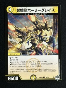 光鎧龍ホーリーグレイス　(DM23RP4 10/74)　竜皇神爆輝　デュエル・マスターズ