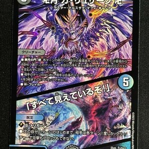 卍月 ガ・リュザーク 卍 / 「すべて見えているぞ！」 (DM23EX2 22/112) デュエキングMAX2023 デュエマの画像1