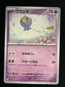 フワンテ(かぜおこし/型番不問）　ポケモンカード