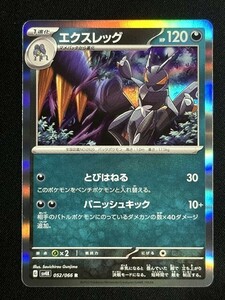 エクスレッグ　R　古代の咆哮　SV4K　ポケモンカード