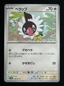 ペラップ　C　ワイルドフォース　SV5K　ポケモンカード