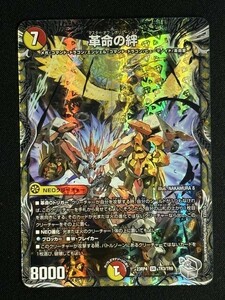 革命の絆　(DM23RP4 TR3/TR9)　竜皇神爆輝　デュエル・マスターズ