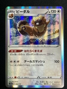 ビーダル　VSTARユニバース　s12a　ポケモンカード