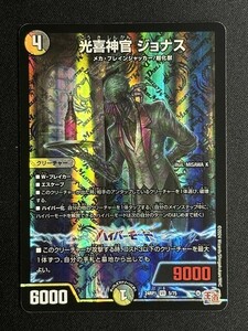 光喜神官 ジョナス　(DM24RP1 5/75)　デーモン・オブ・ハイパームーン　デュエル・マスターズ