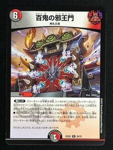 百鬼の邪王門　(DM22EX2 29/75)　闇のキリフダたち　デュエル・マスターズ