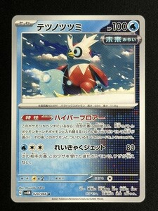 テツノツツミ　U　未来の一閃　SV4M　ポケモンカード