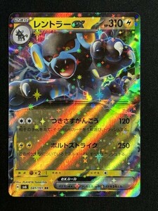 レントラーex　RR　変幻の仮面　SV6　ポケモンカード