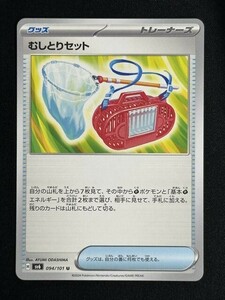 むしとりセット　U　変幻の仮面　SV6　ポケモンカード