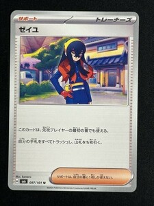 ゼイユ　U　変幻の仮面　SV6　ポケモンカード