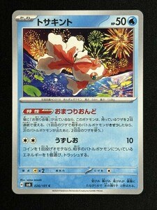 トサキント　C　変幻の仮面　SV6　ポケモンカード