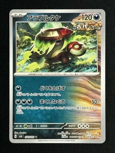 アラブルタケ　U　変幻の仮面　SV6　ポケモンカード