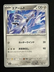 エアームド　C　変幻の仮面　SV6　ポケモンカード