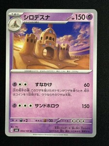 シロデスナ　C　変幻の仮面　SV6　ポケモンカード