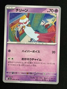 チリーン　C　変幻の仮面　SV6　ポケモンカード