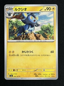 ルクシオ　C　変幻の仮面　SV6　ポケモンカード